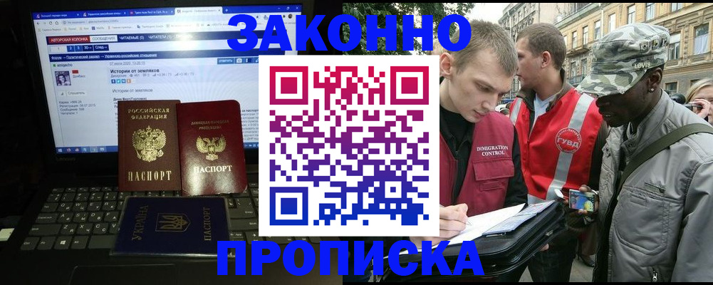 прописка законно в Орехово-Зуево