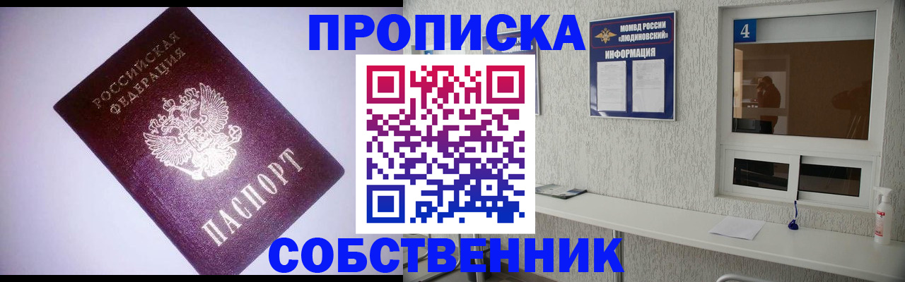 прописка законно в Орехово-Зуево