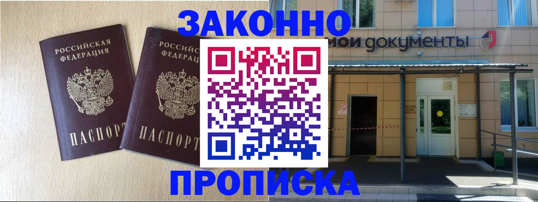 временная регистрация в квартире в Орехово-Зуево